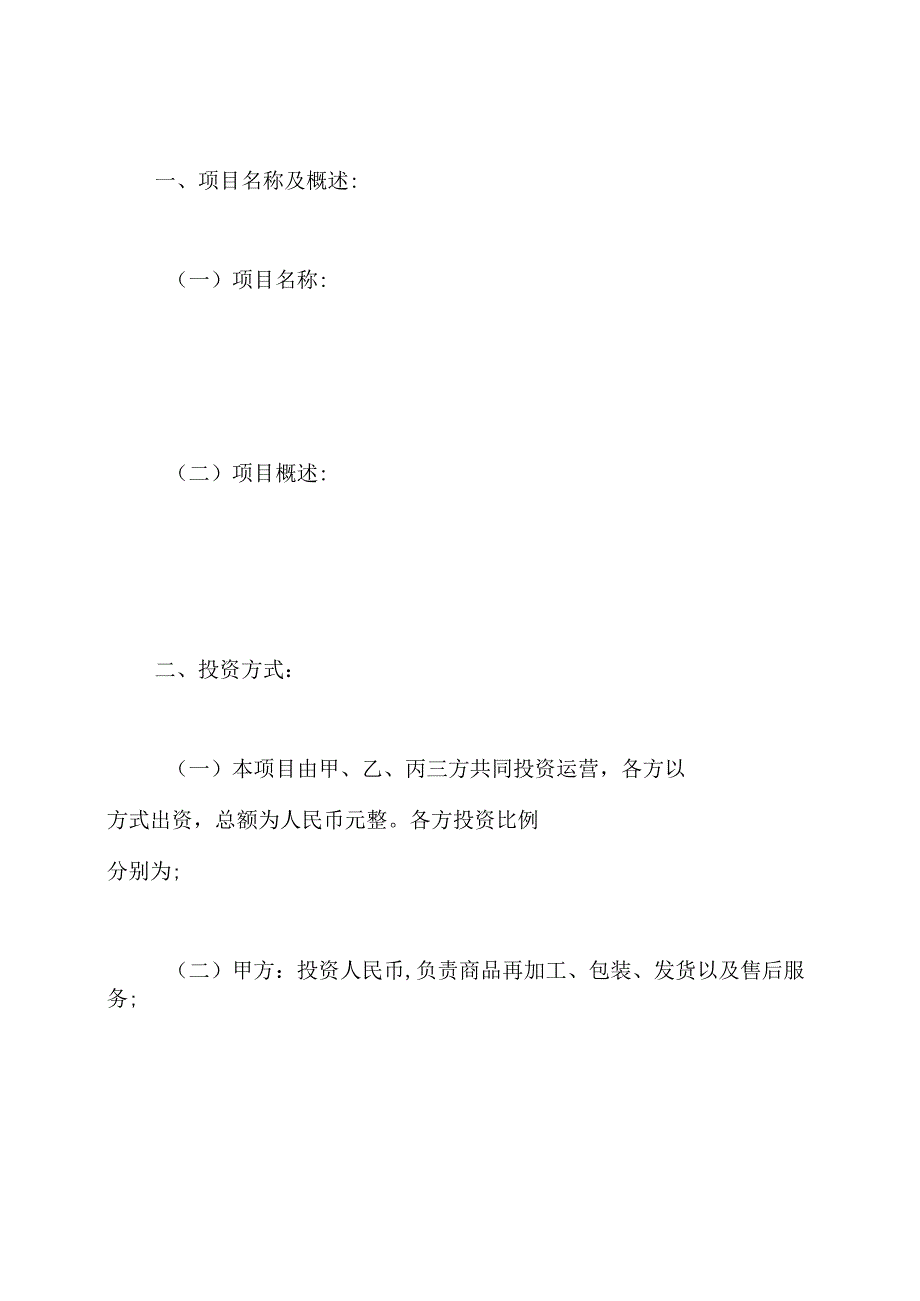 互联网项目合作协议书.docx_第2页