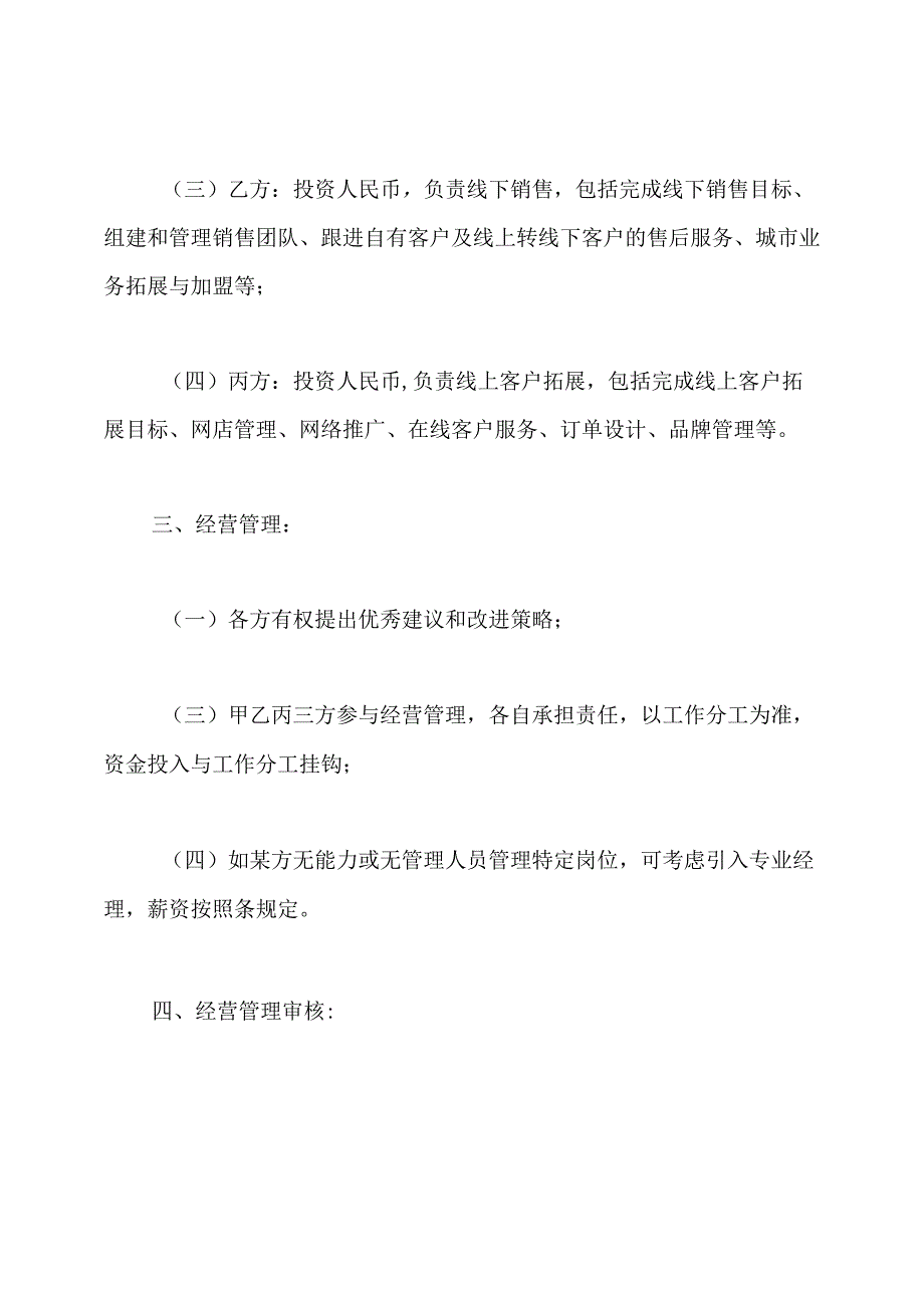互联网项目合作协议书.docx_第3页