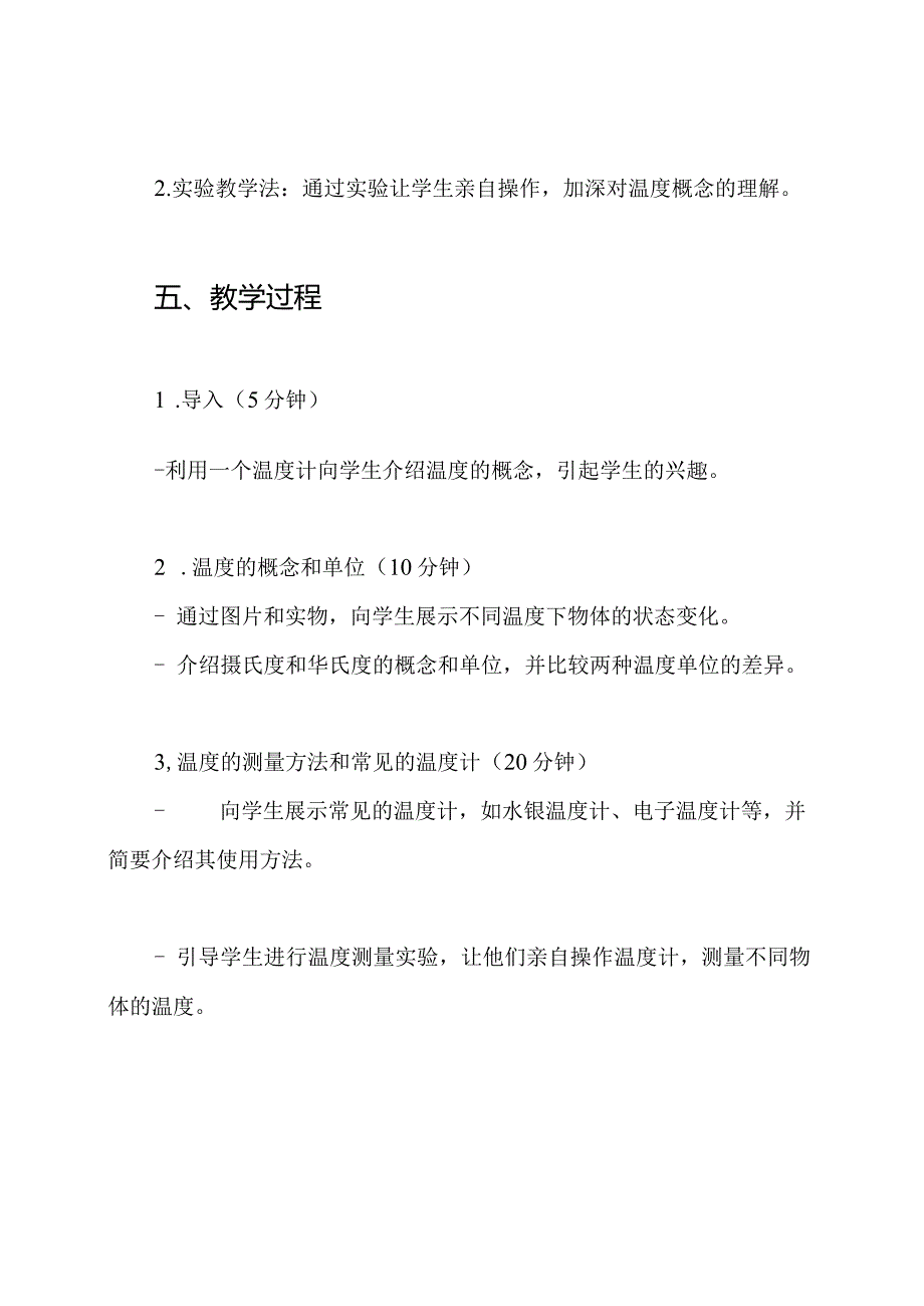 北师大版四年级上册《温度》优秀教案.docx_第2页