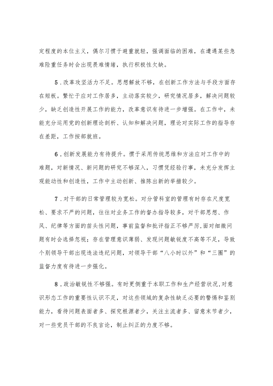 民主生活会、组织生活会之间互相批评意见建议.docx_第2页