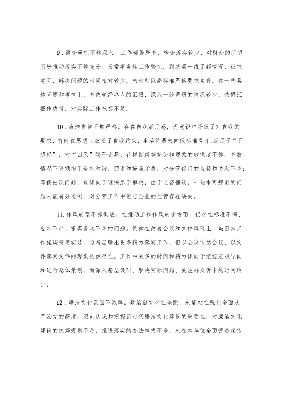 民主生活会、组织生活会之间互相批评意见建议.docx_第3页