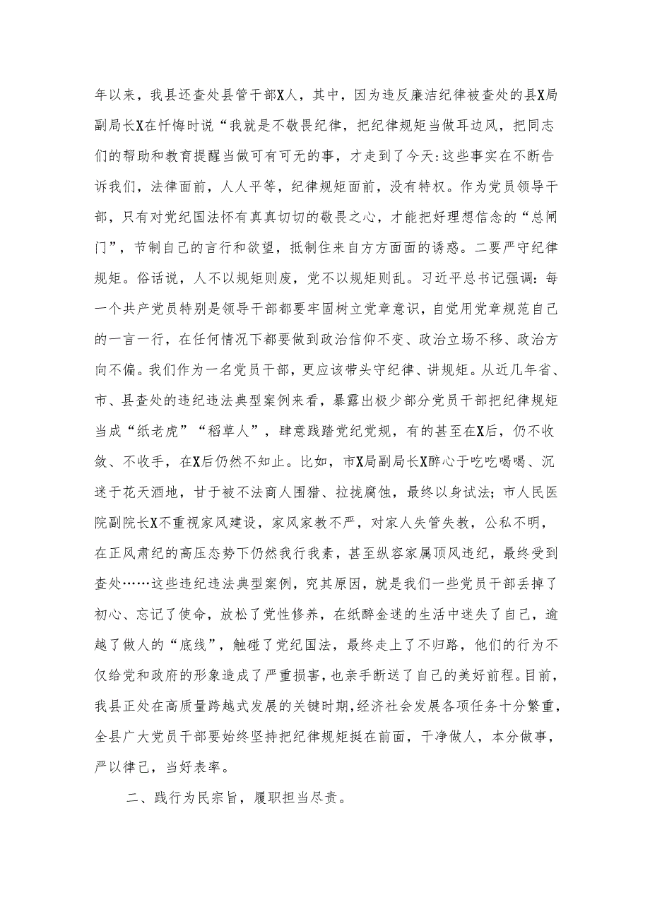 2024年党员干部廉政廉洁专题教育党课讲稿最新精选版【12篇】.docx_第2页