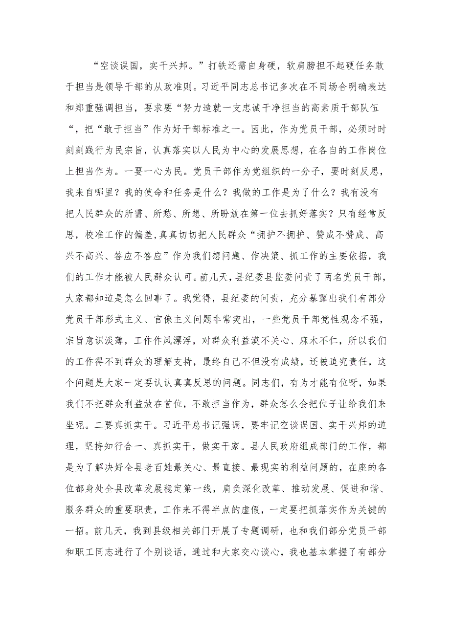 2024年党员干部廉政廉洁专题教育党课讲稿最新精选版【12篇】.docx_第3页