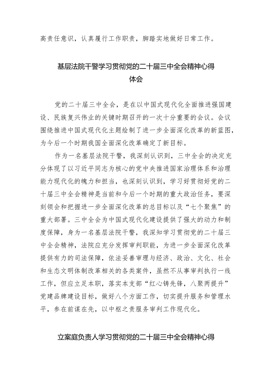 法院青年干警学习贯彻党的二十三中全会精神心得体会【八篇精选】供参考.docx_第3页