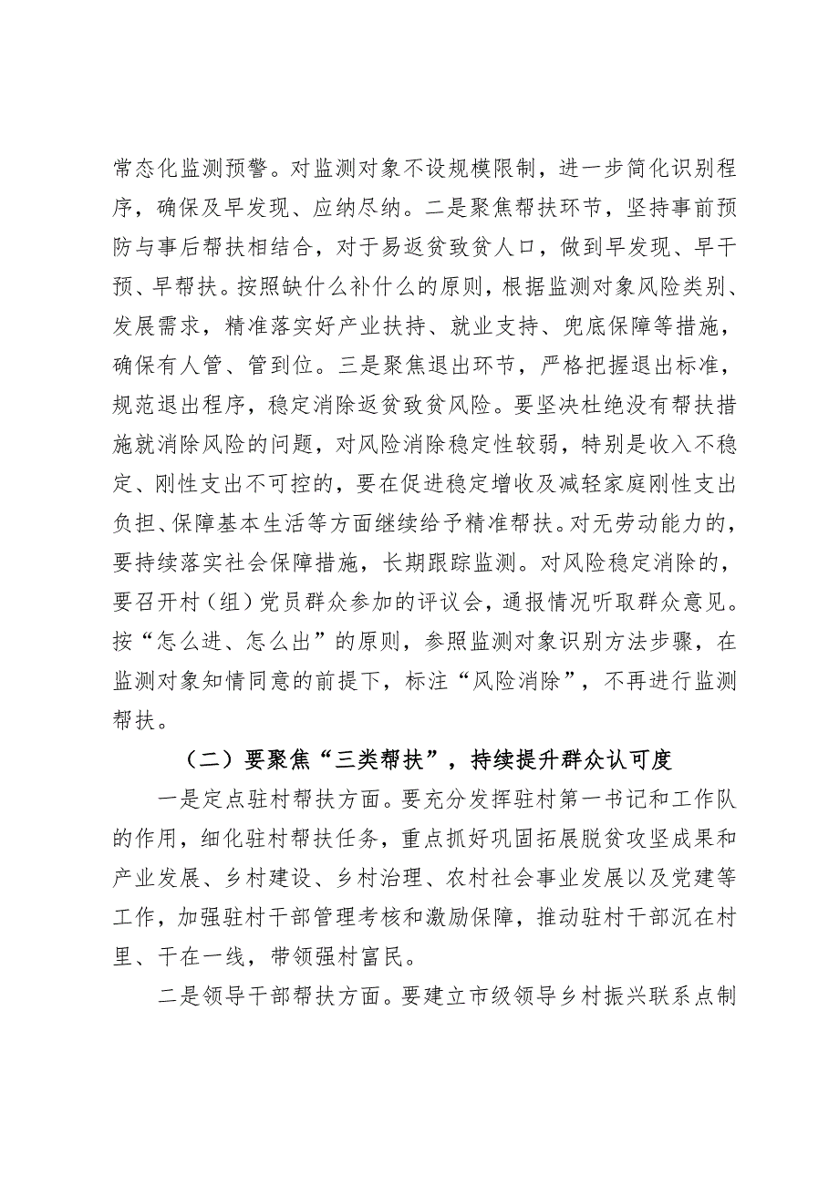 20242025年市委书记在全市巩固拓展脱贫攻坚成果工作推进会议上的讲话+乡镇关于以高质量党建引领模范机关高质量发展工作情况的报告.docx_第2页