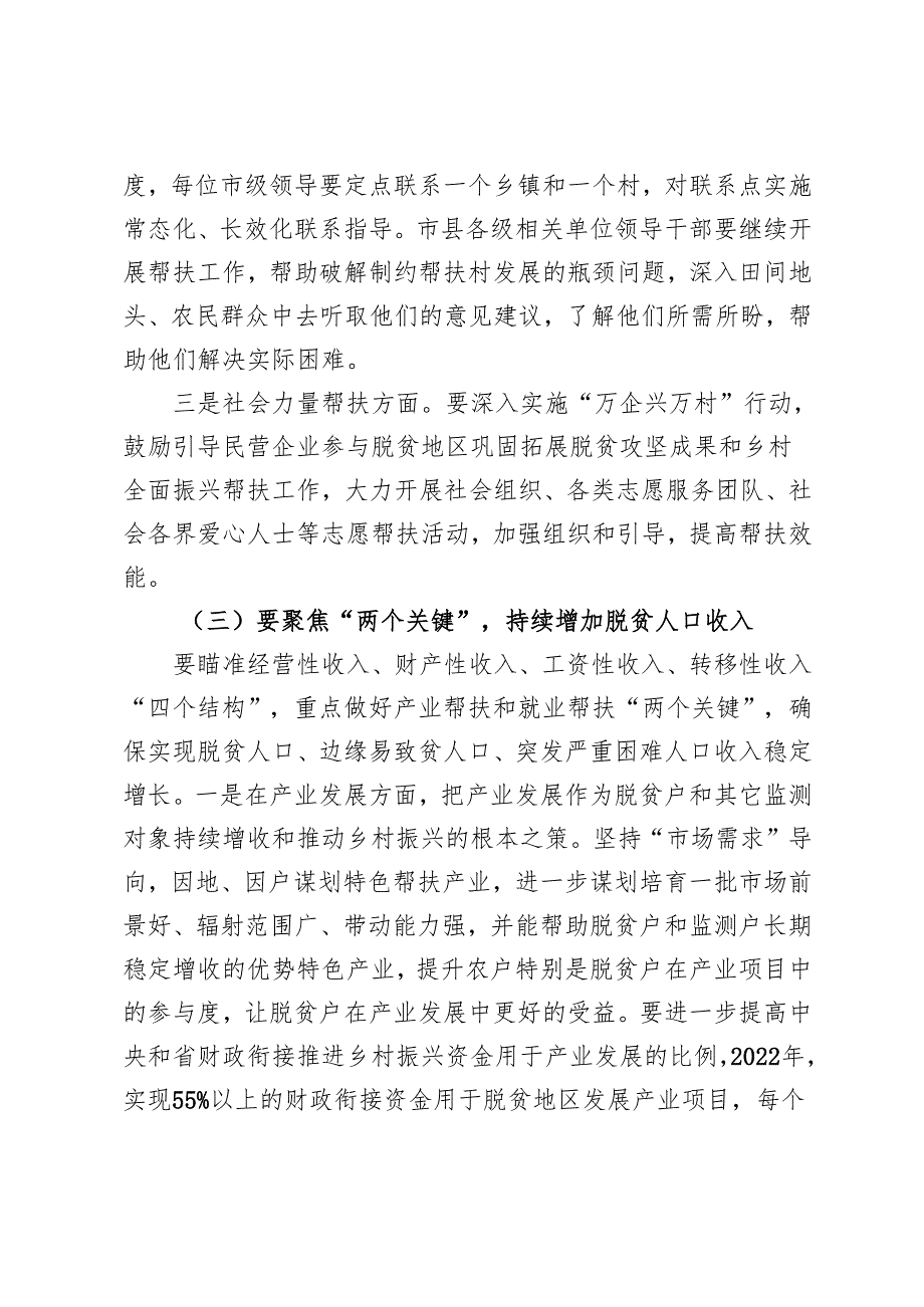 20242025年市委书记在全市巩固拓展脱贫攻坚成果工作推进会议上的讲话+乡镇关于以高质量党建引领模范机关高质量发展工作情况的报告.docx_第3页