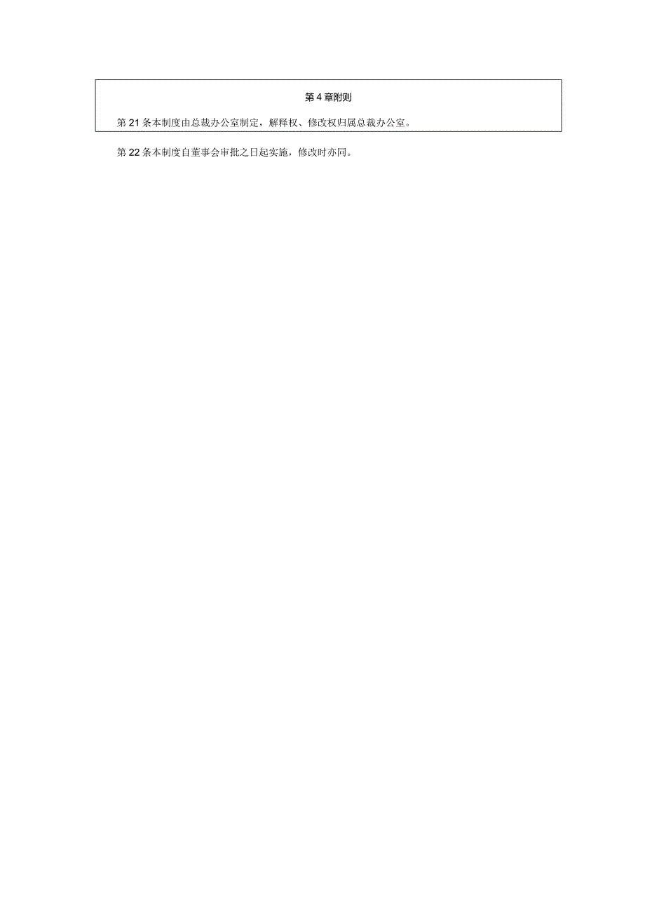 大型集团公司内部控制长期股权投资执行管理制度.docx_第3页