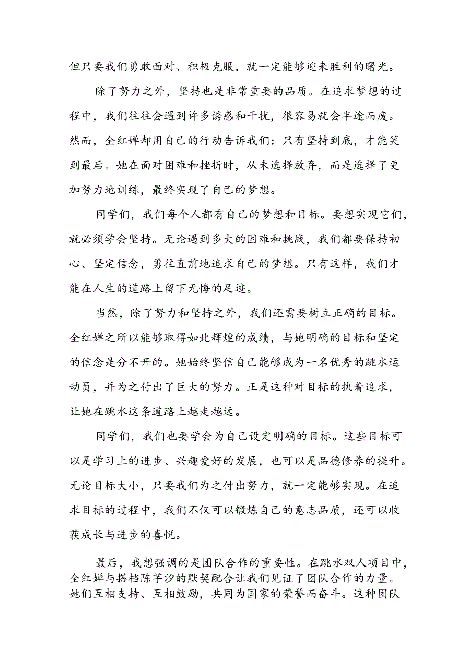 2024年季校长思政课关于巴黎奥运会的讲话稿(7篇).docx_第2页