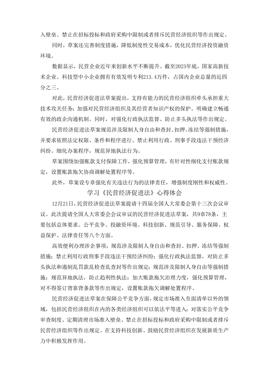 学习《民营经济促进法》心得体会.docx_第2页