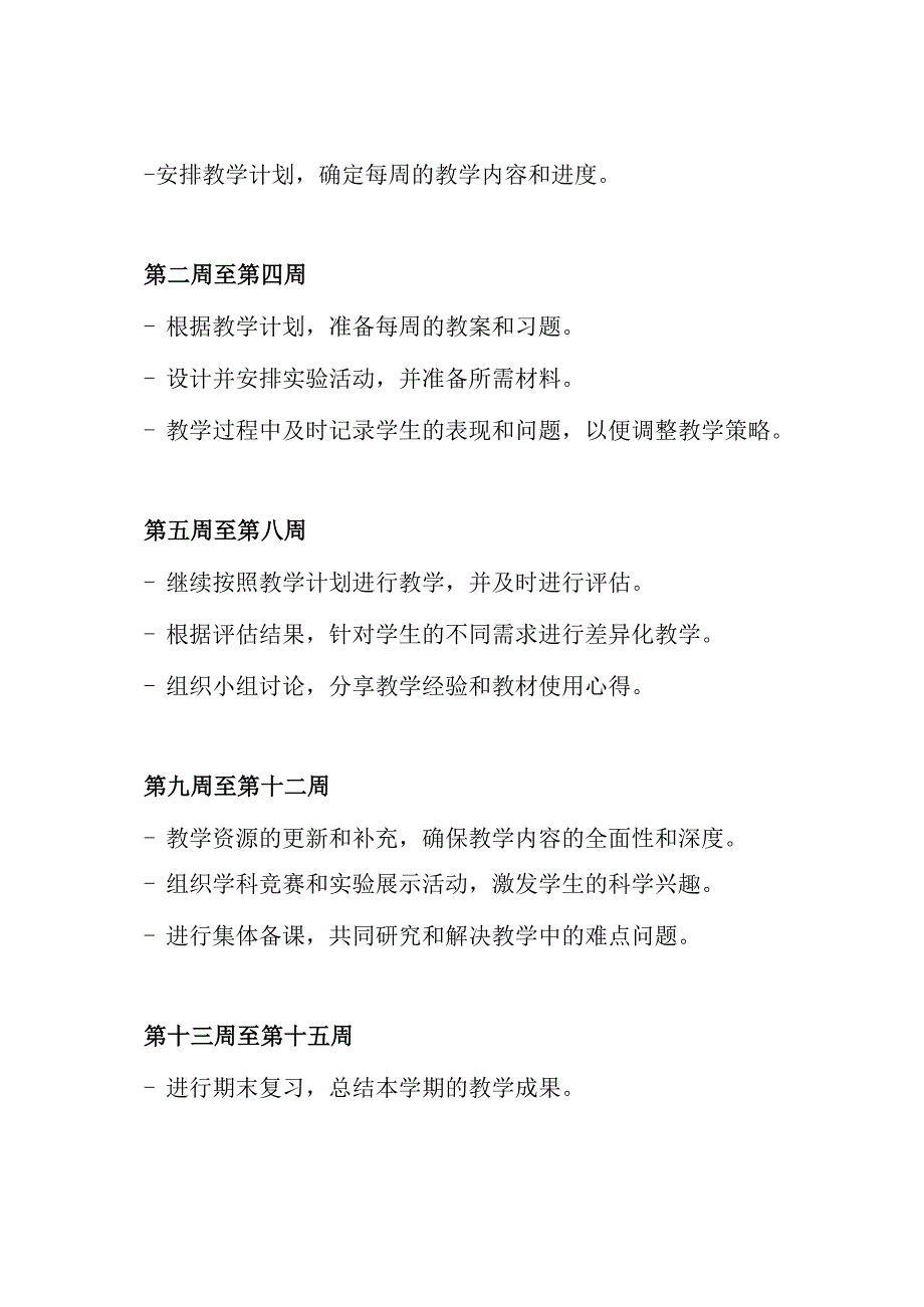 八年级上学期科学备课组工作计划.docx_第2页