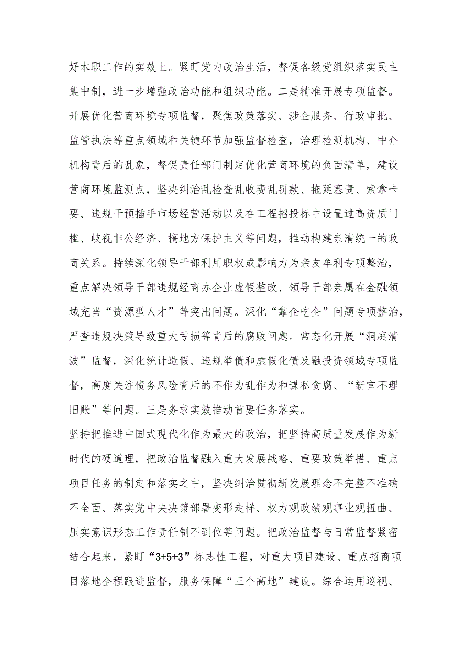 2024年终市纪委监委工作总结汇报材料.docx_第2页