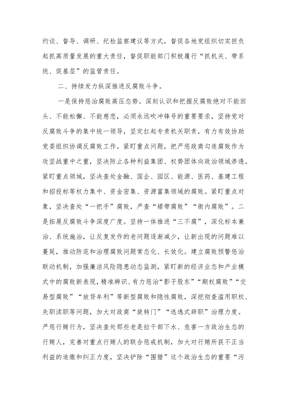 2024年终市纪委监委工作总结汇报材料.docx_第3页