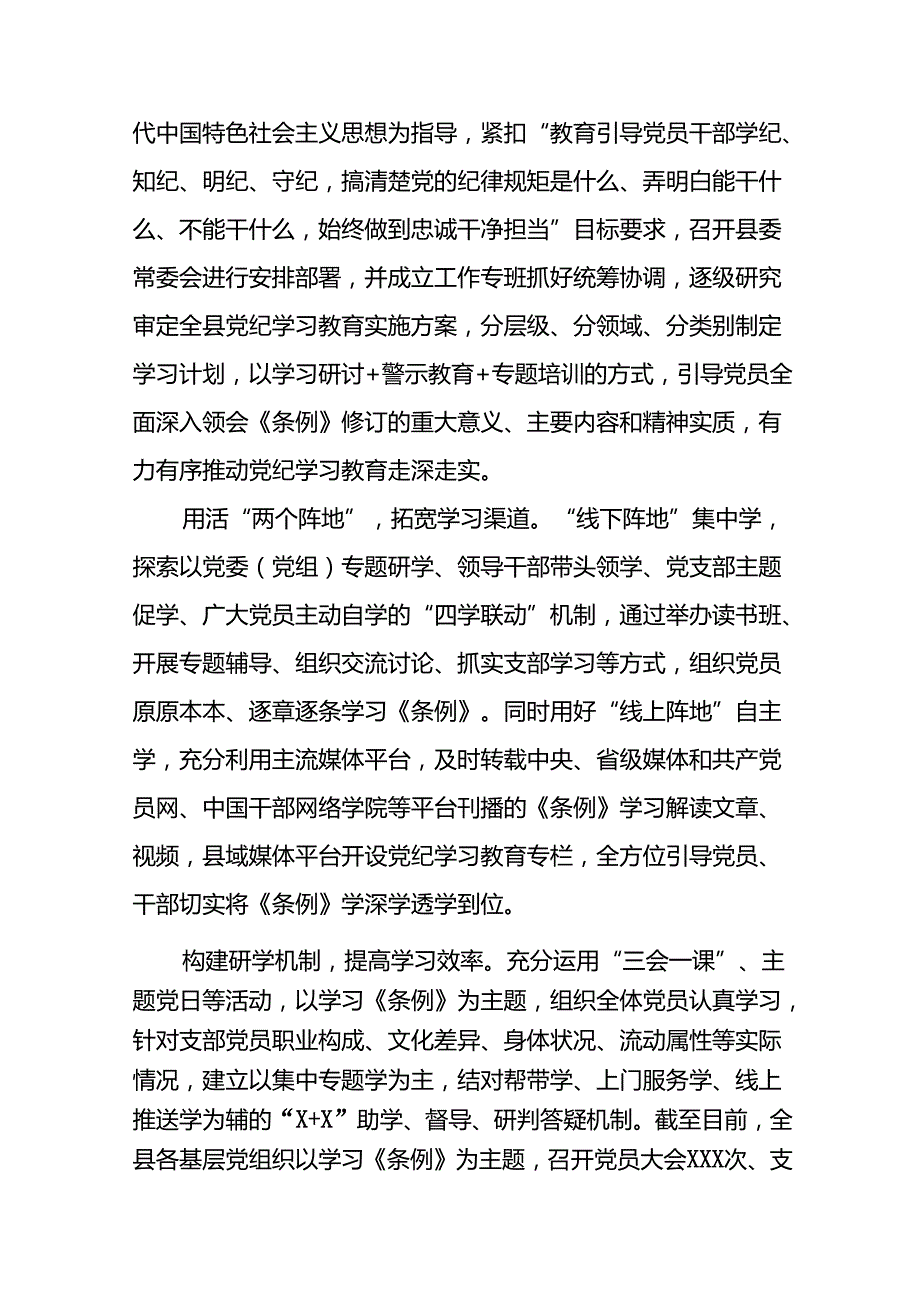 2024年关于开展党纪学习教育的情况汇报(25篇).docx_第3页
