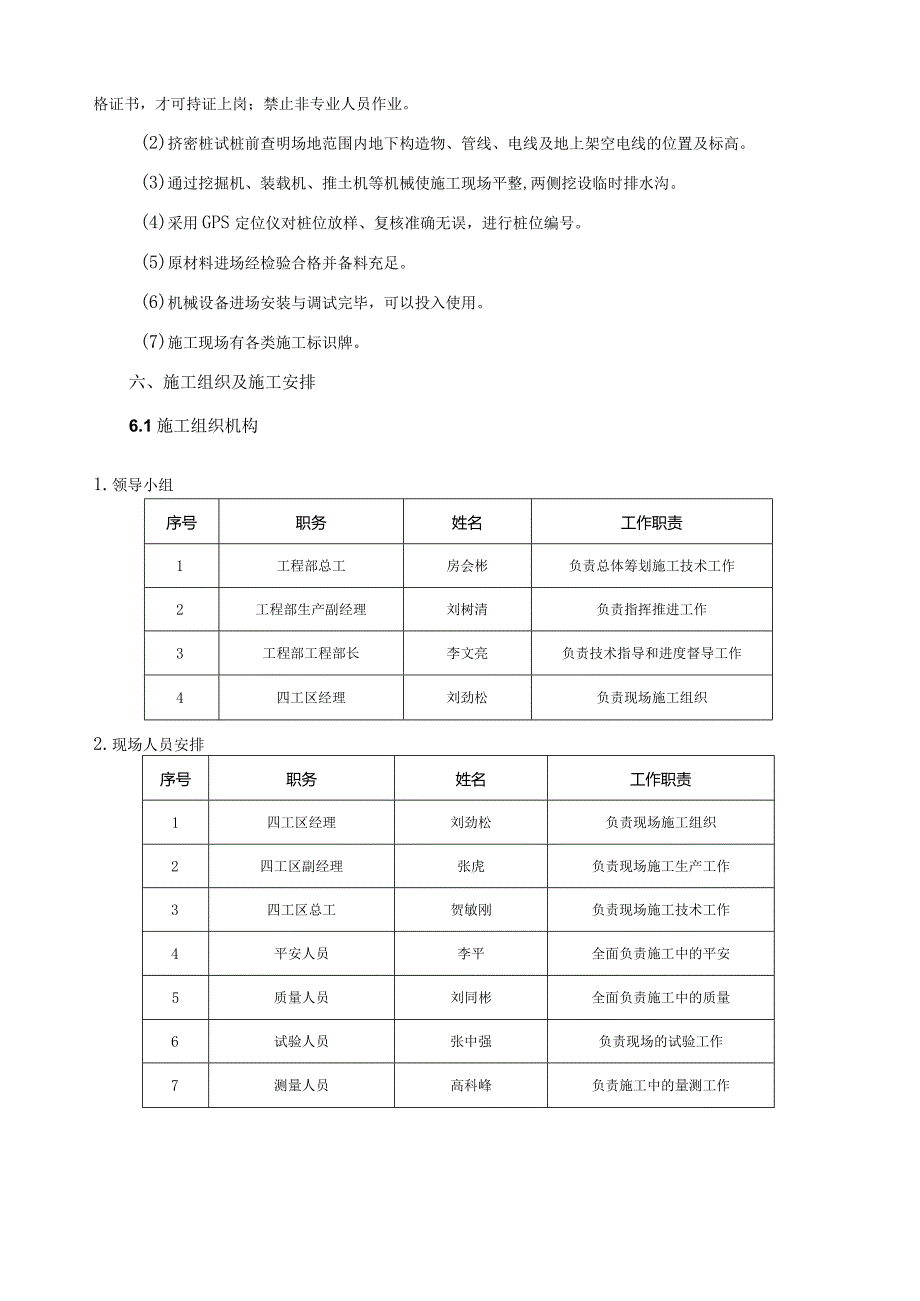水泥土挤密桩工艺性试验专项方案.docx_第3页
