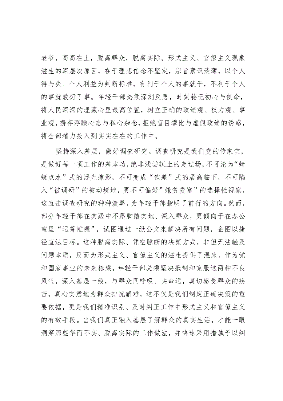 在机关干部座谈会上的交流发言：年轻干部要当好破除形式主义的先锋力量.docx_第2页