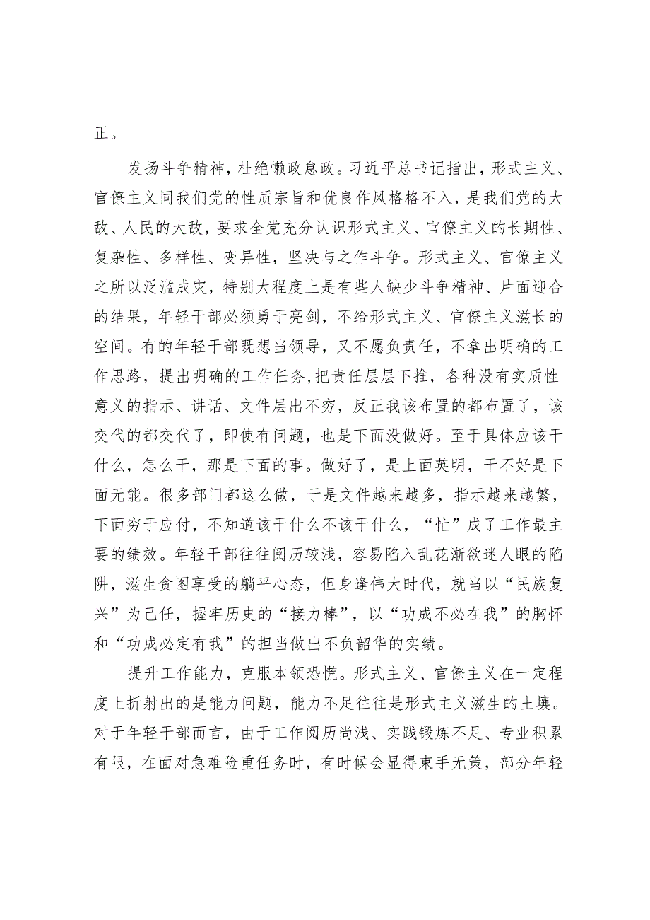 在机关干部座谈会上的交流发言：年轻干部要当好破除形式主义的先锋力量.docx_第3页