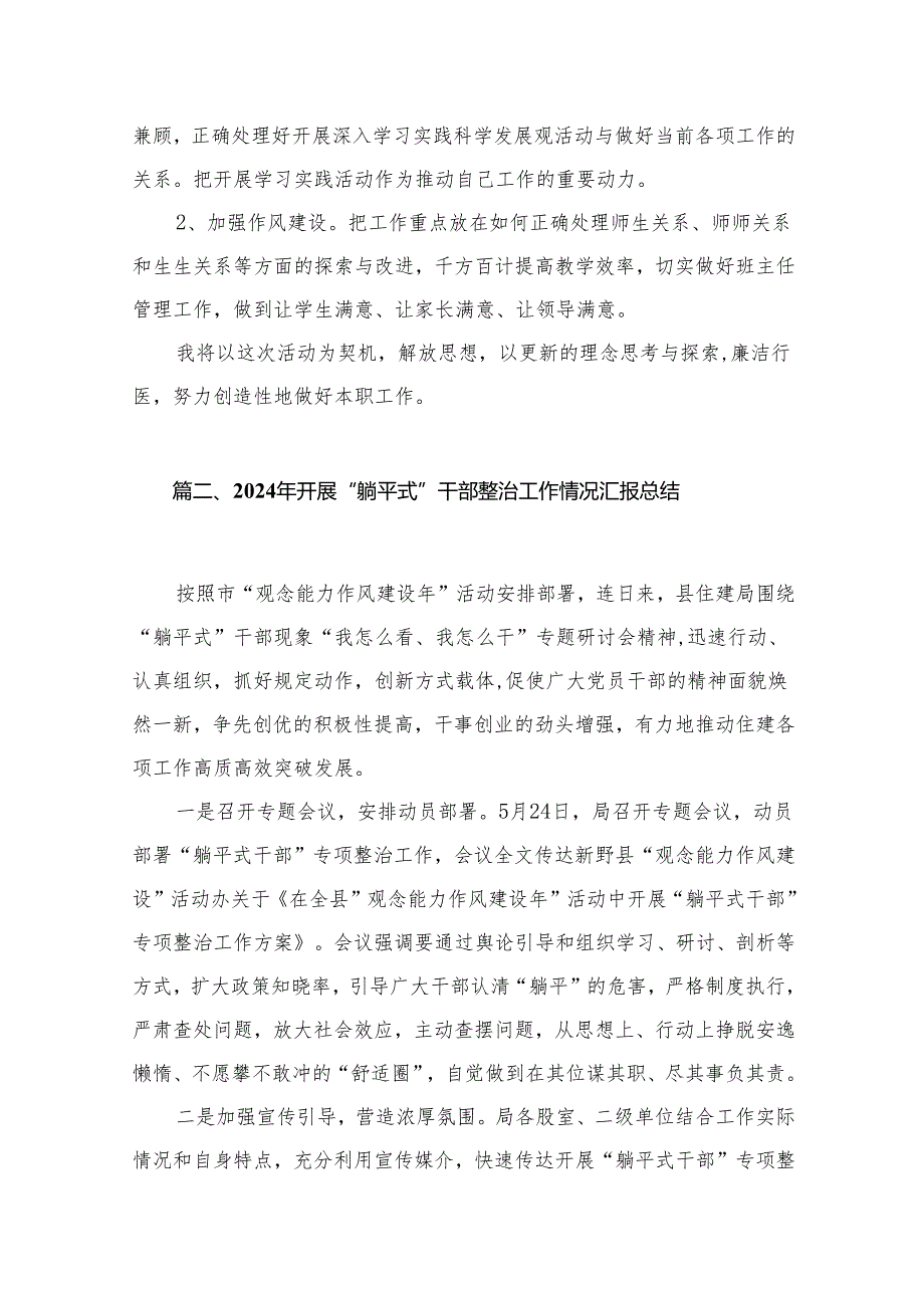 “躺平式干部”自查报告及专题研讨材料15篇篇供参考.docx_第3页