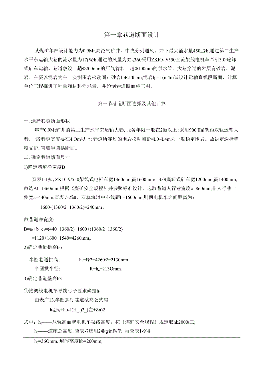 西南科技大学井巷工程课程设计报告书.docx_第3页