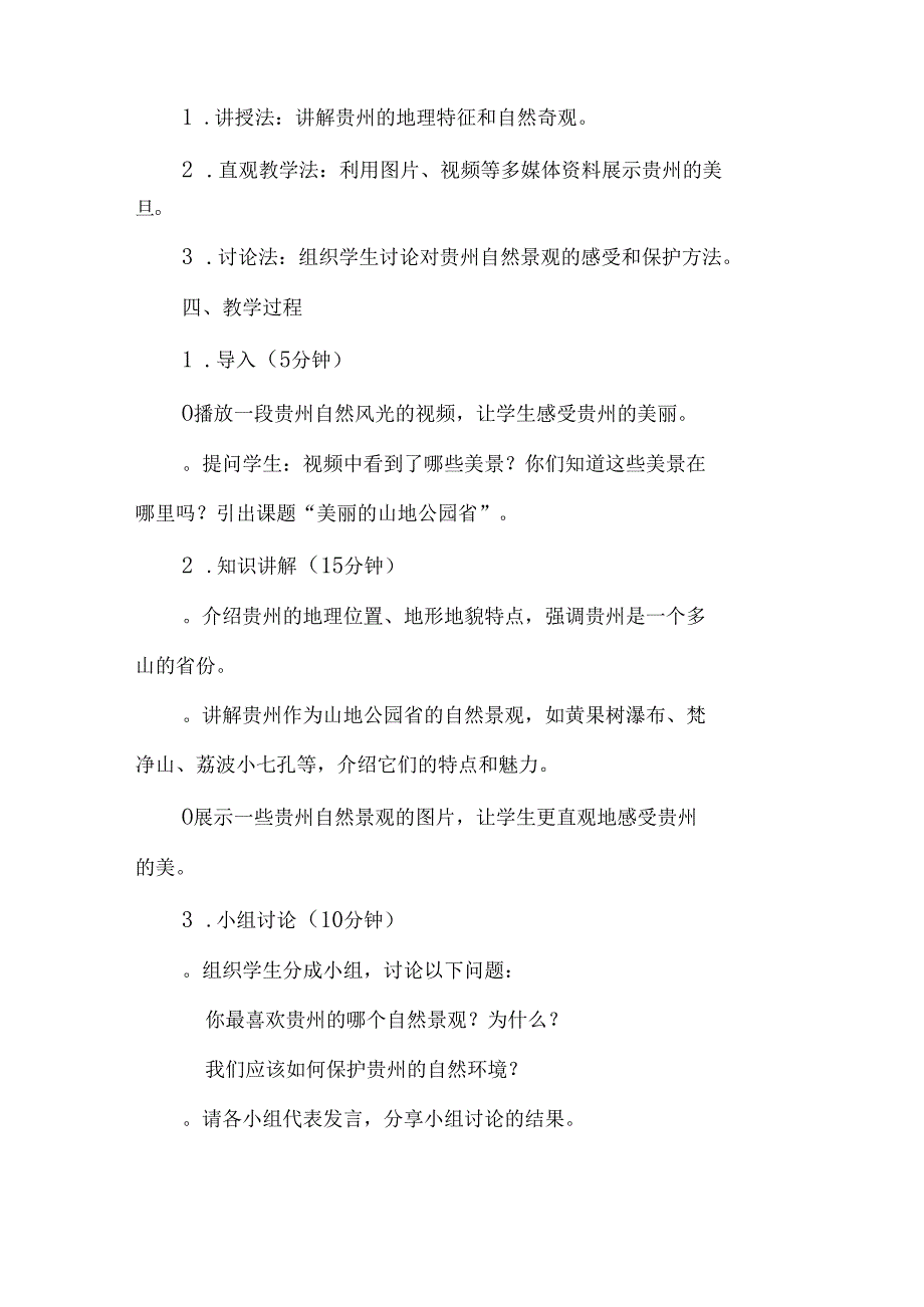 贵州地方课程新教材多彩贵州多彩人生三年级上册全册教案.docx_第2页