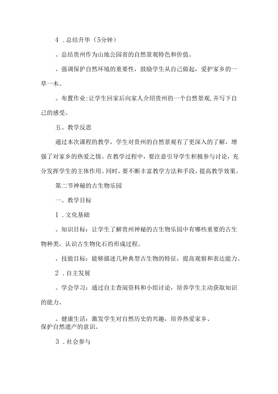 贵州地方课程新教材多彩贵州多彩人生三年级上册全册教案.docx_第3页