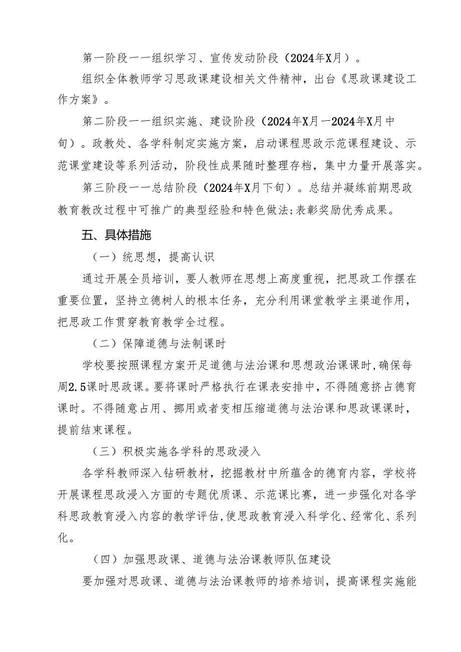2024年学校思政课建设方案【12篇精选】供参考.docx_第3页