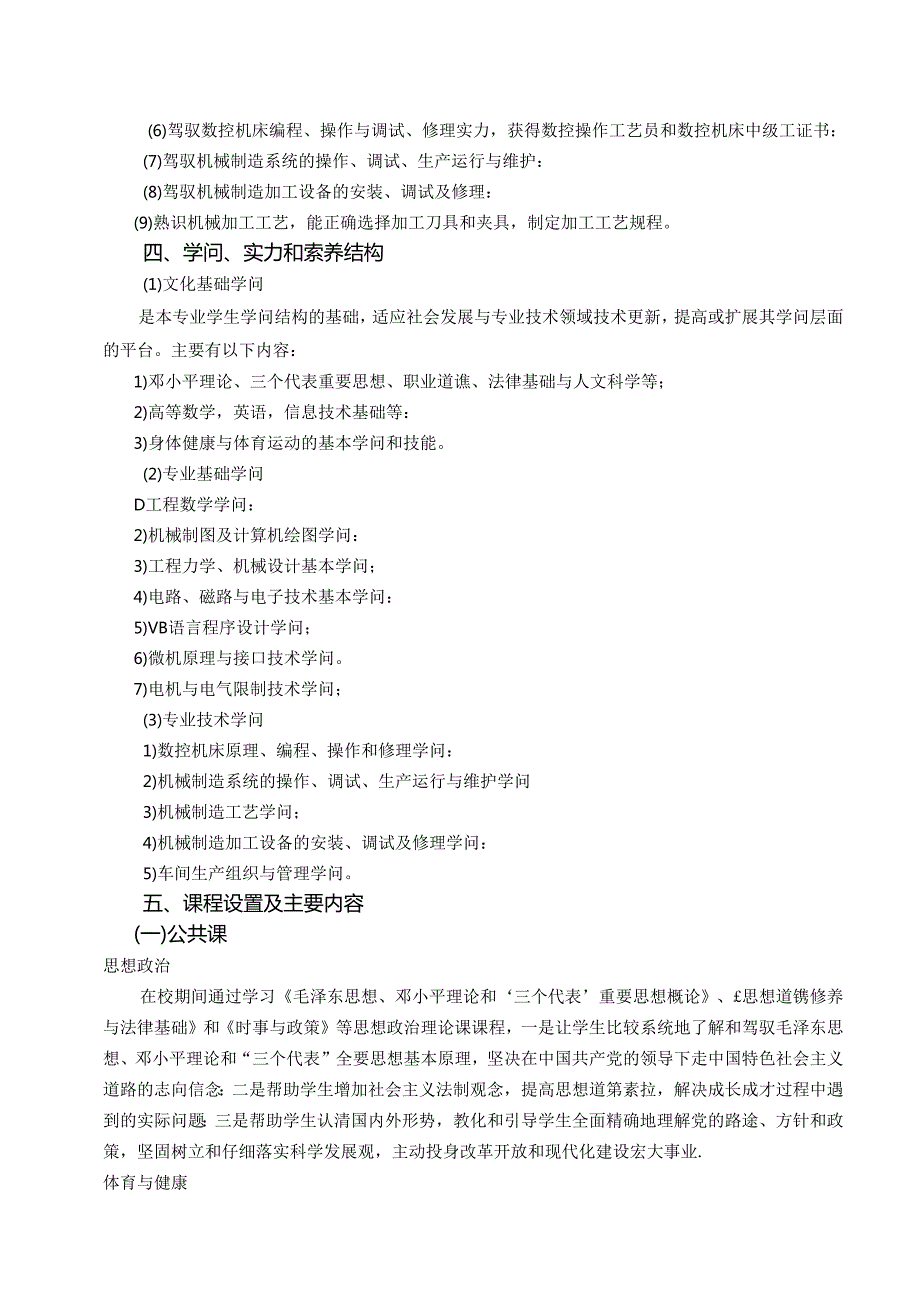 《机械制造与自动化》专业教学计划.docx_第2页
