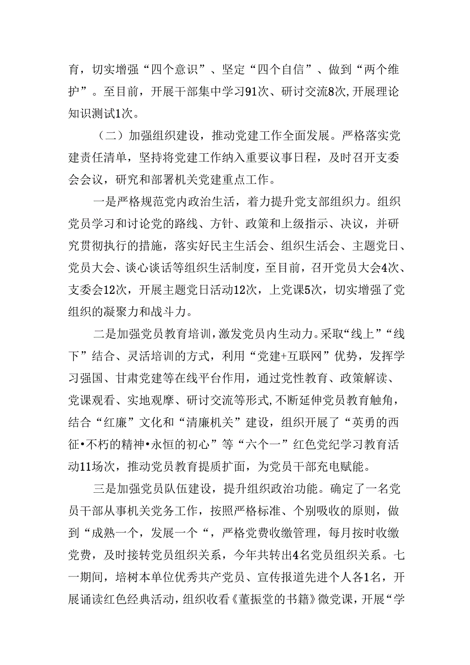 （9篇）2024年党建工作总结.docx_第2页
