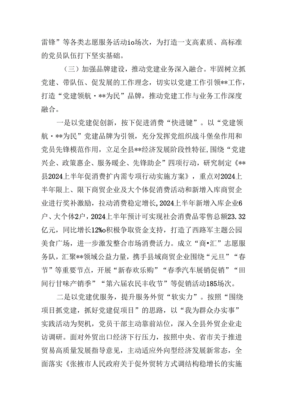（9篇）2024年党建工作总结.docx_第3页