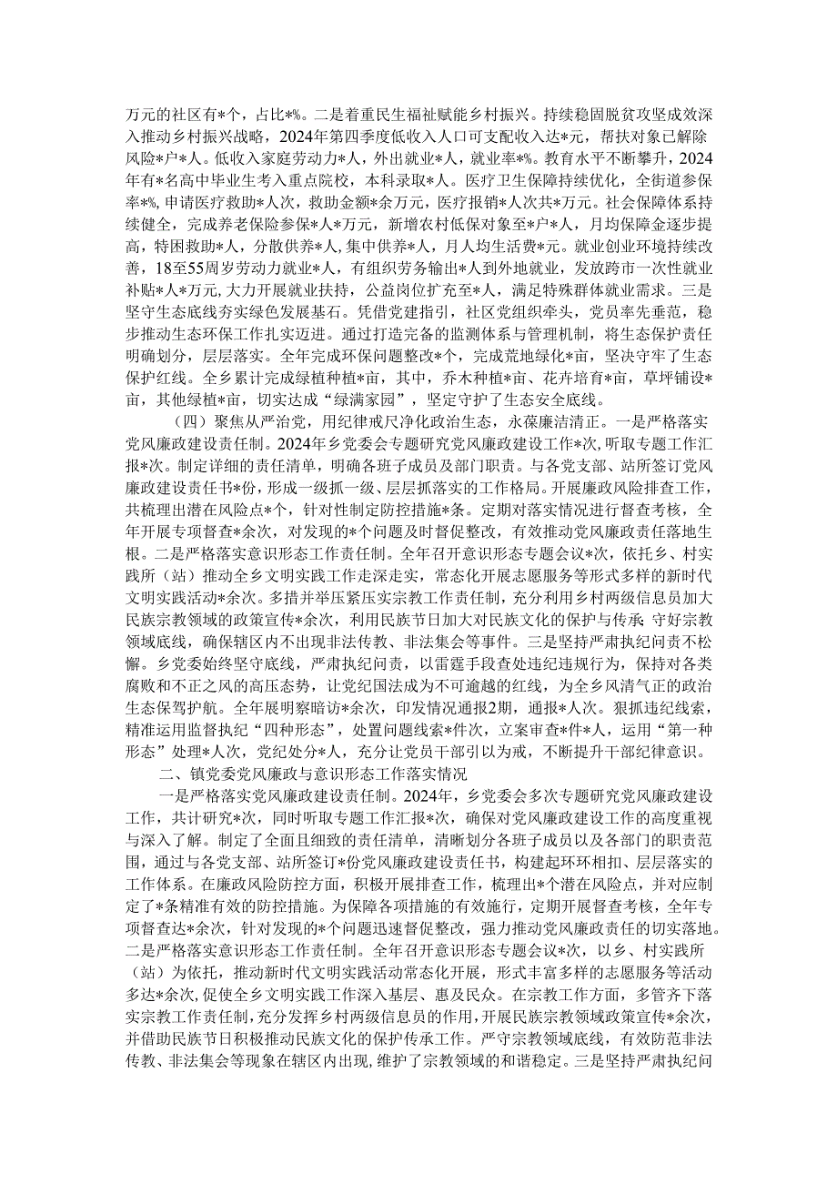 2024镇党委书记抓基层党建工作述职报告.docx_第2页