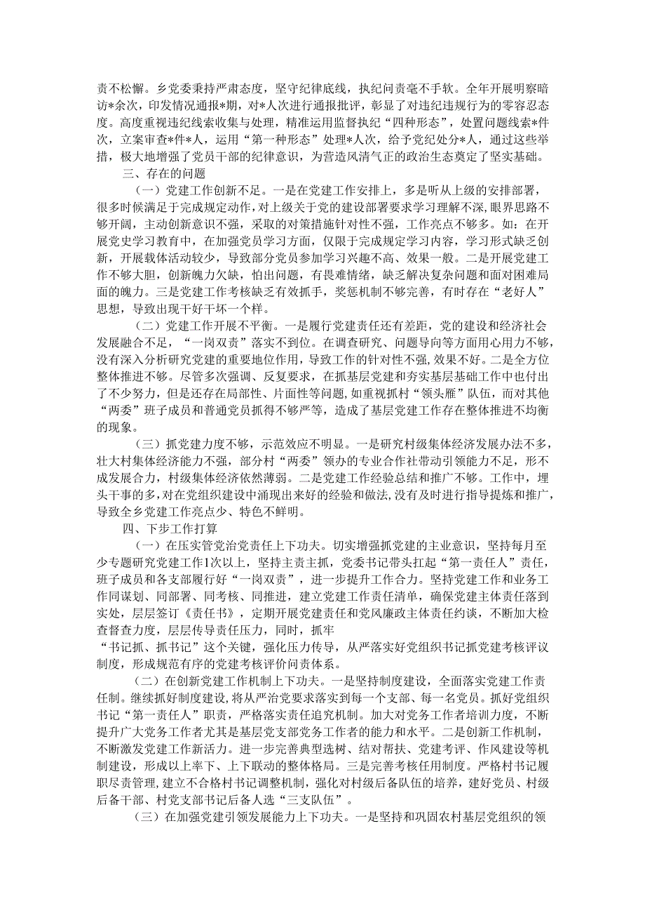 2024镇党委书记抓基层党建工作述职报告.docx_第3页