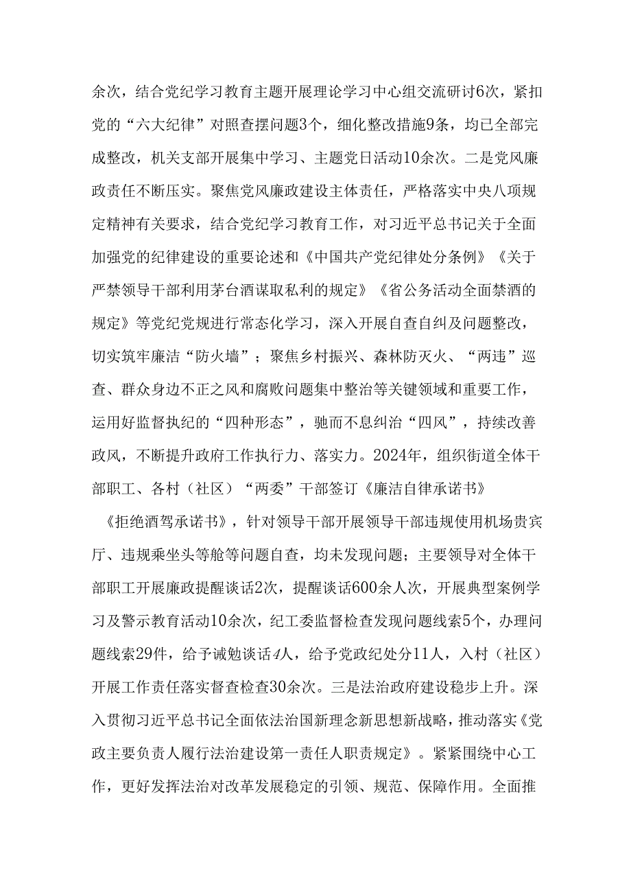 （2篇）街道2024年工作总结和2025年工作计划.docx_第2页