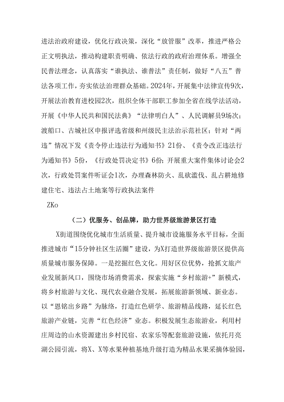 （2篇）街道2024年工作总结和2025年工作计划.docx_第3页