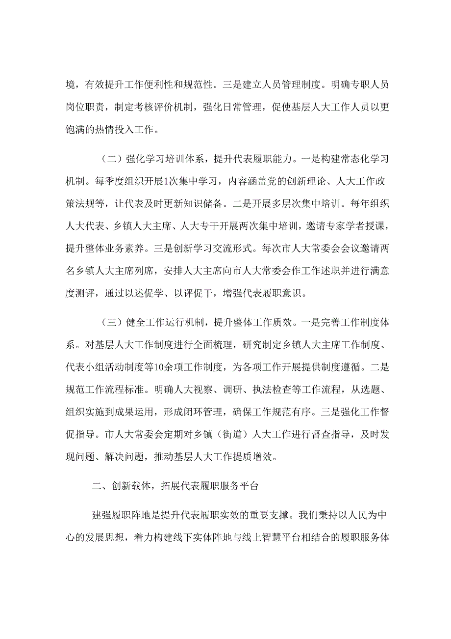 汇报交流发言：以规范化建设为抓手 激发基层人大工作新活力.docx_第2页