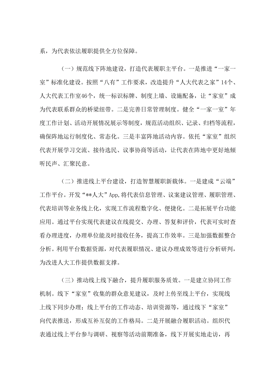 汇报交流发言：以规范化建设为抓手 激发基层人大工作新活力.docx_第3页