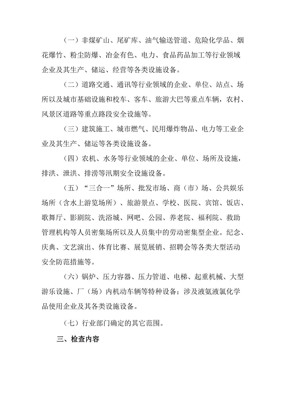国企单位2025年《全国两会安全维稳》工作方案 （合计3份）.docx_第2页