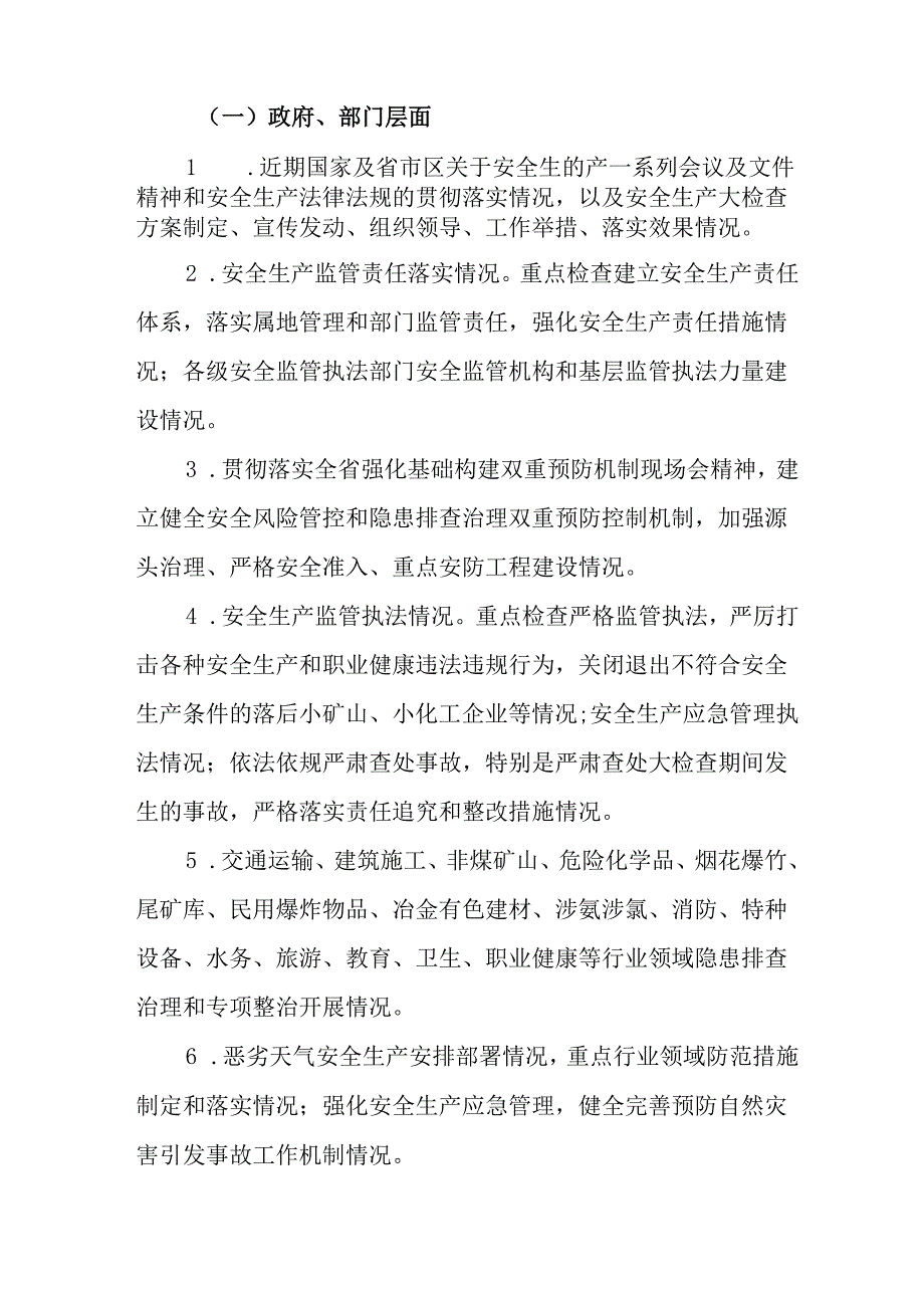 国企单位2025年《全国两会安全维稳》工作方案 （合计3份）.docx_第3页