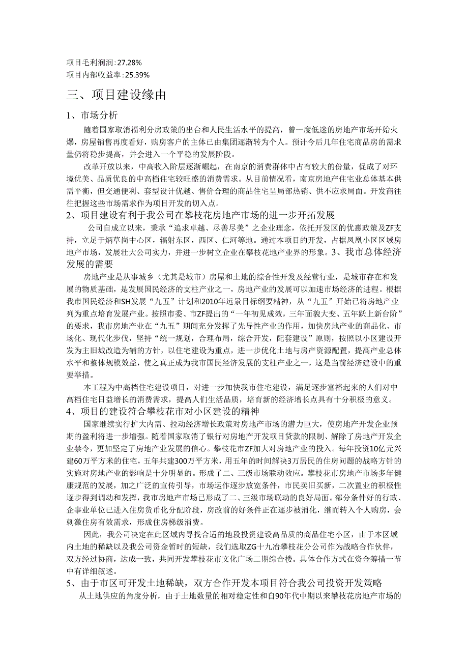 攀枝花市文化广场二期综合楼可行性研究报告.docx_第2页
