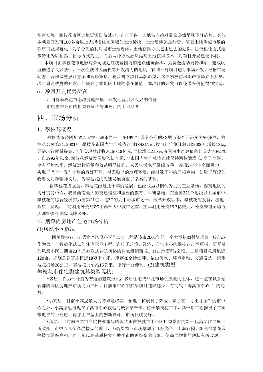 攀枝花市文化广场二期综合楼可行性研究报告.docx_第3页