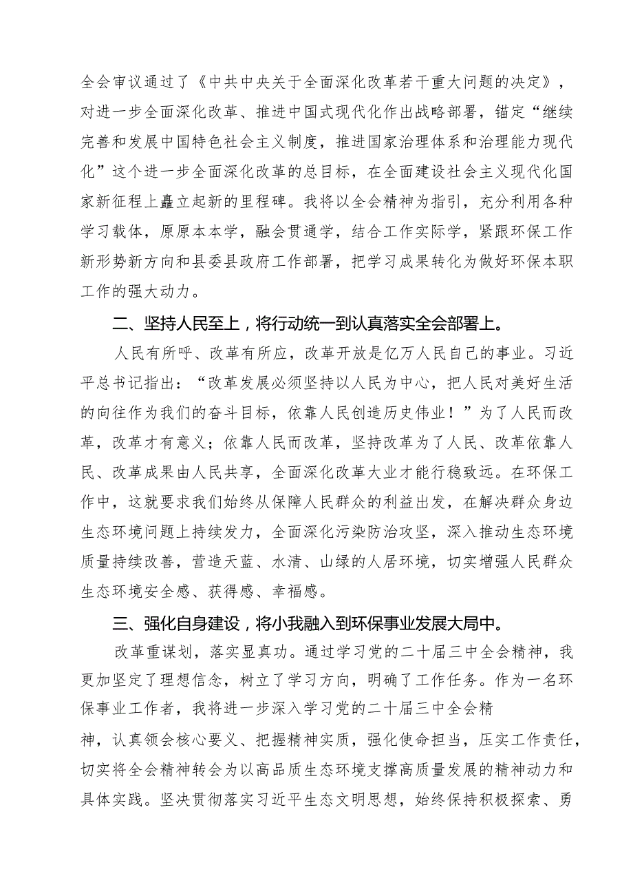 生态环境局干部学习贯彻党的二十三中全会精神心得体会（共七篇）.docx_第2页