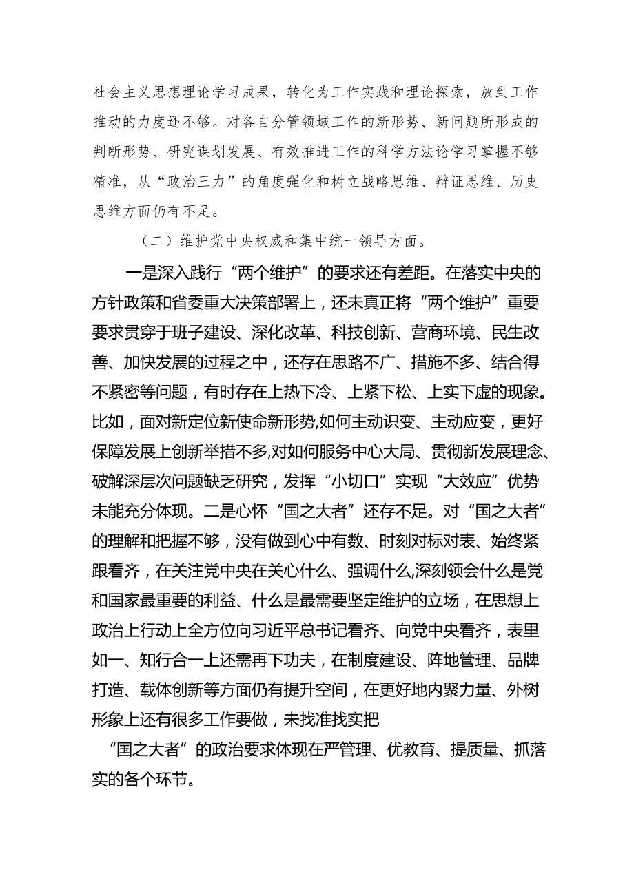 （10篇）“过紧日子、厉行节约反对浪费”等方面存在的问题原因剖析整改措施和下一步努力方向(最新精选).docx_第2页