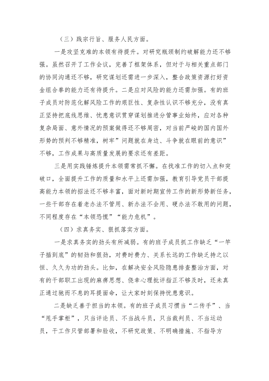 （10篇）“过紧日子、厉行节约反对浪费”等方面存在的问题原因剖析整改措施和下一步努力方向(最新精选).docx_第3页