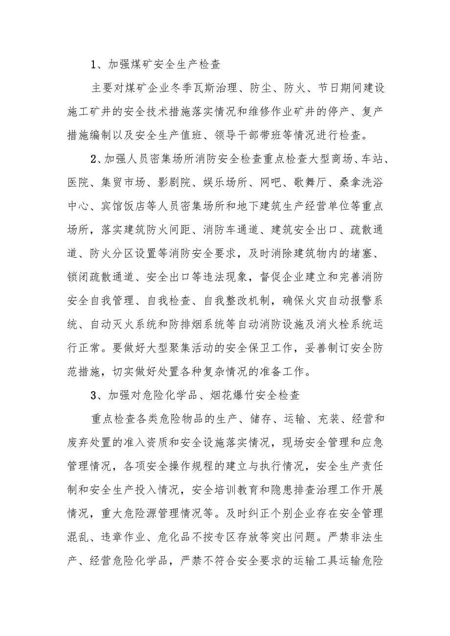2025年建筑施工企业开展元旦、节期间安全生产专项检查工作实施方案(1).docx_第2页