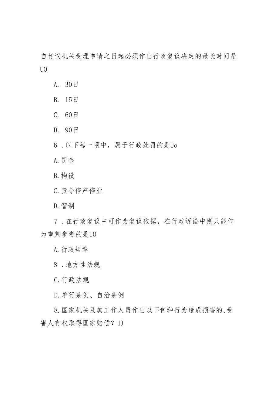 江西国家公务员行测考试真题及答案解析.docx_第3页