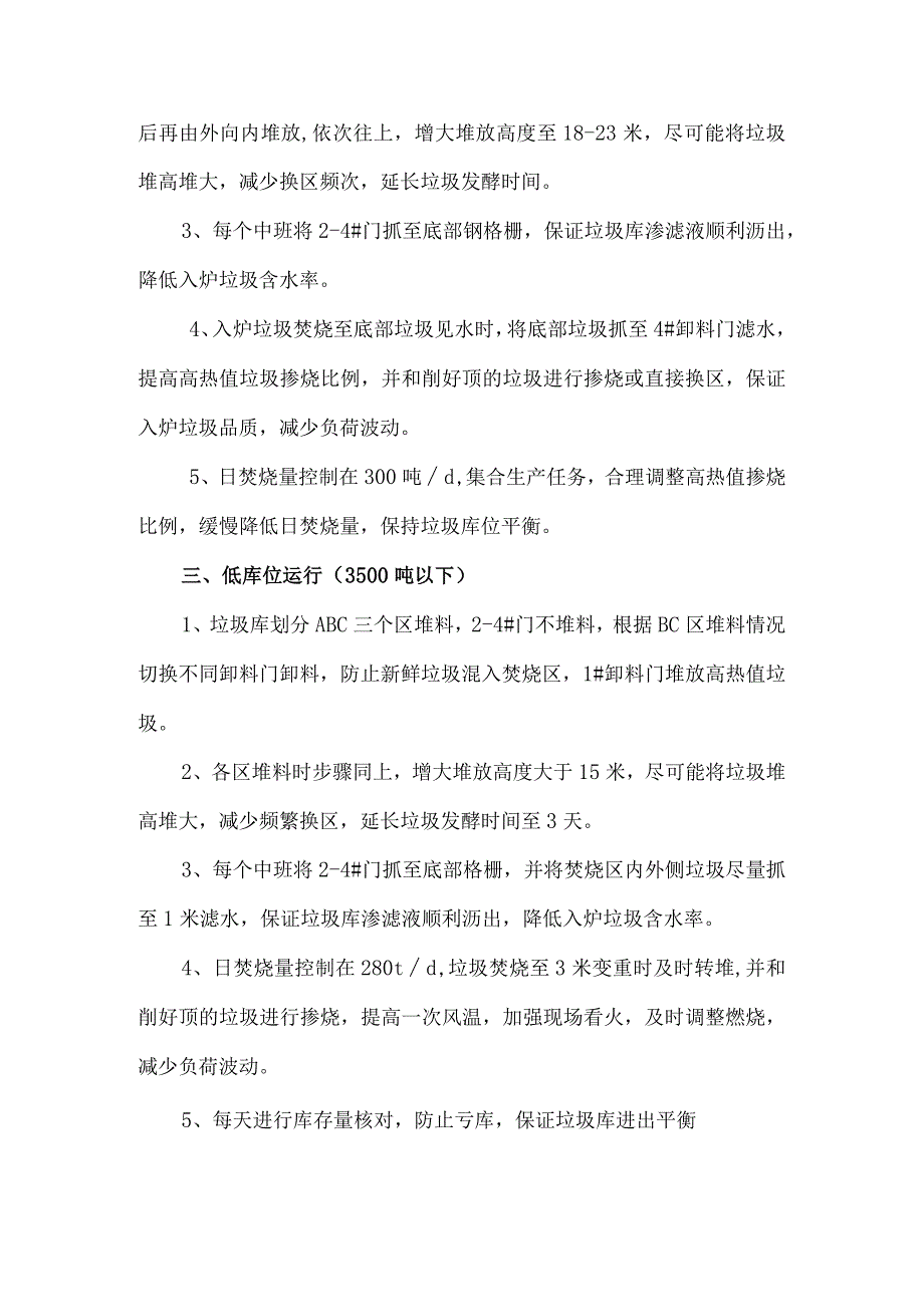 垃圾库管理及操作规范手册.docx_第2页