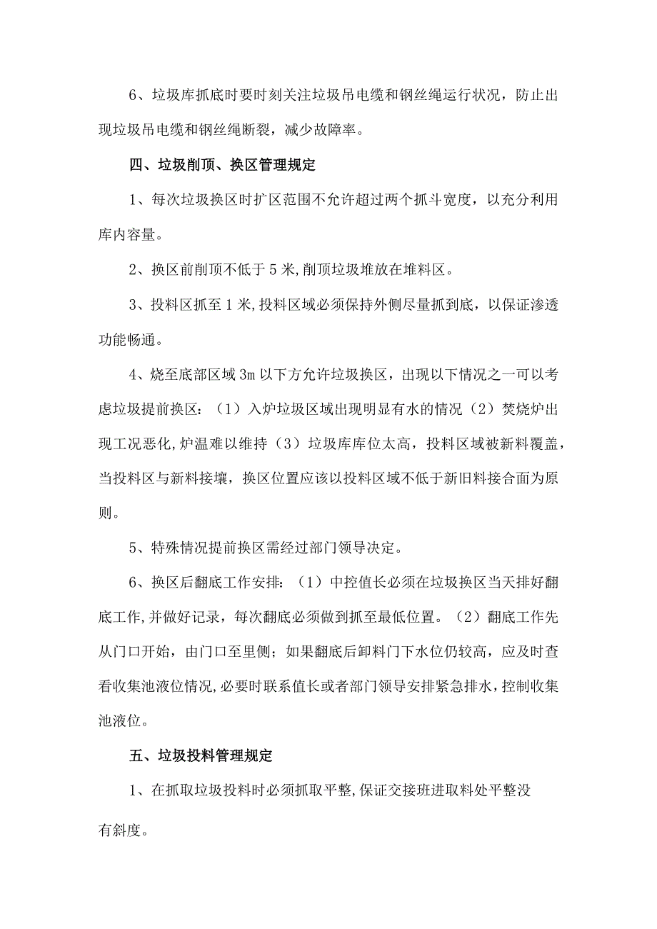 垃圾库管理及操作规范手册.docx_第3页