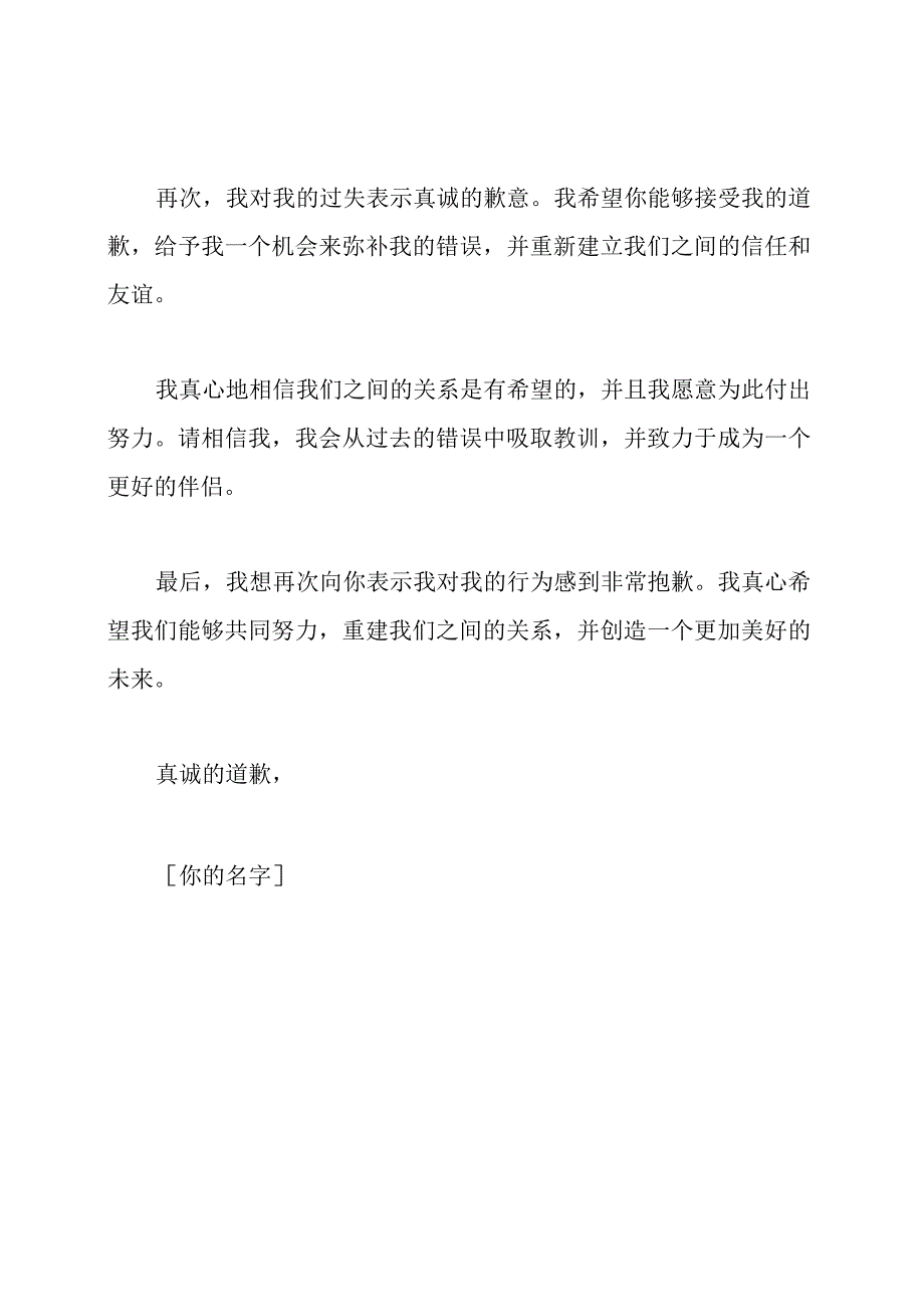 对不起亲爱的向你的检讨信样本.docx_第2页