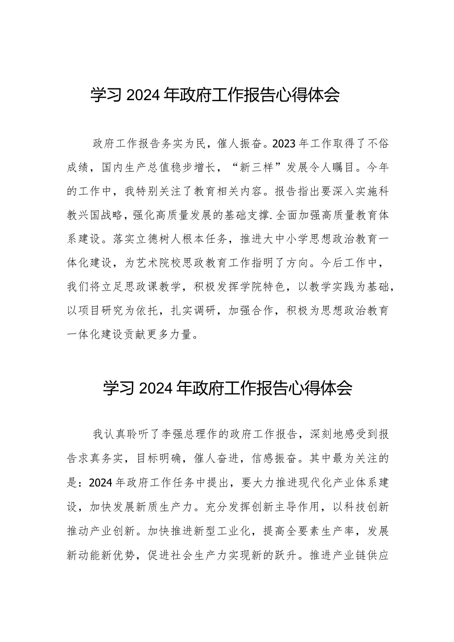 学习《2024年政府工作报告》发言稿40篇.docx_第1页