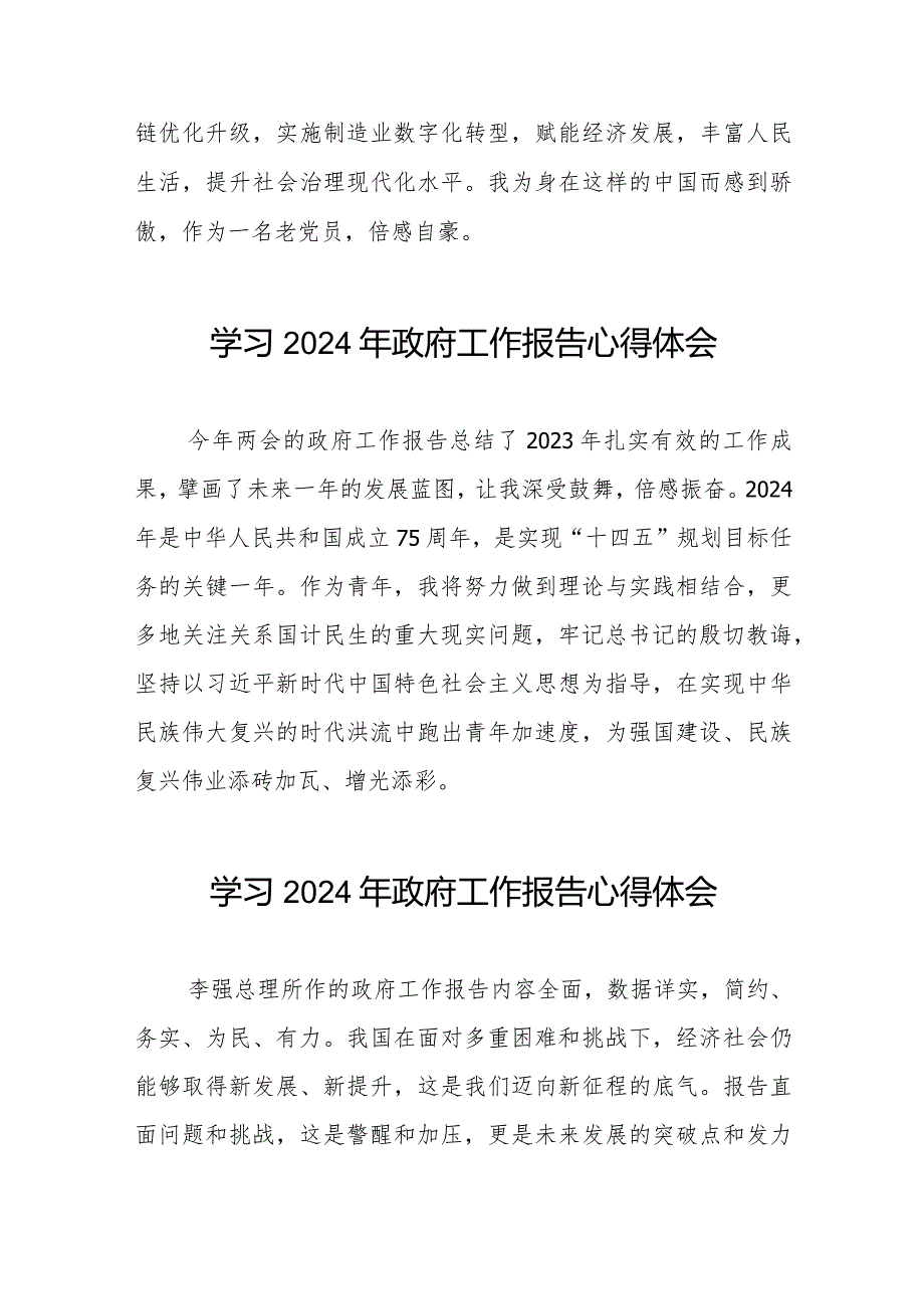 学习《2024年政府工作报告》发言稿40篇.docx_第2页