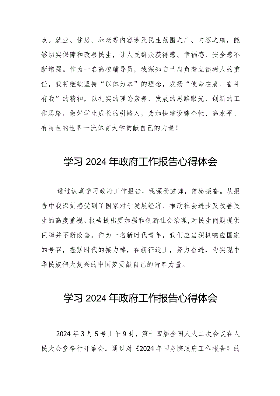 学习《2024年政府工作报告》发言稿40篇.docx_第3页