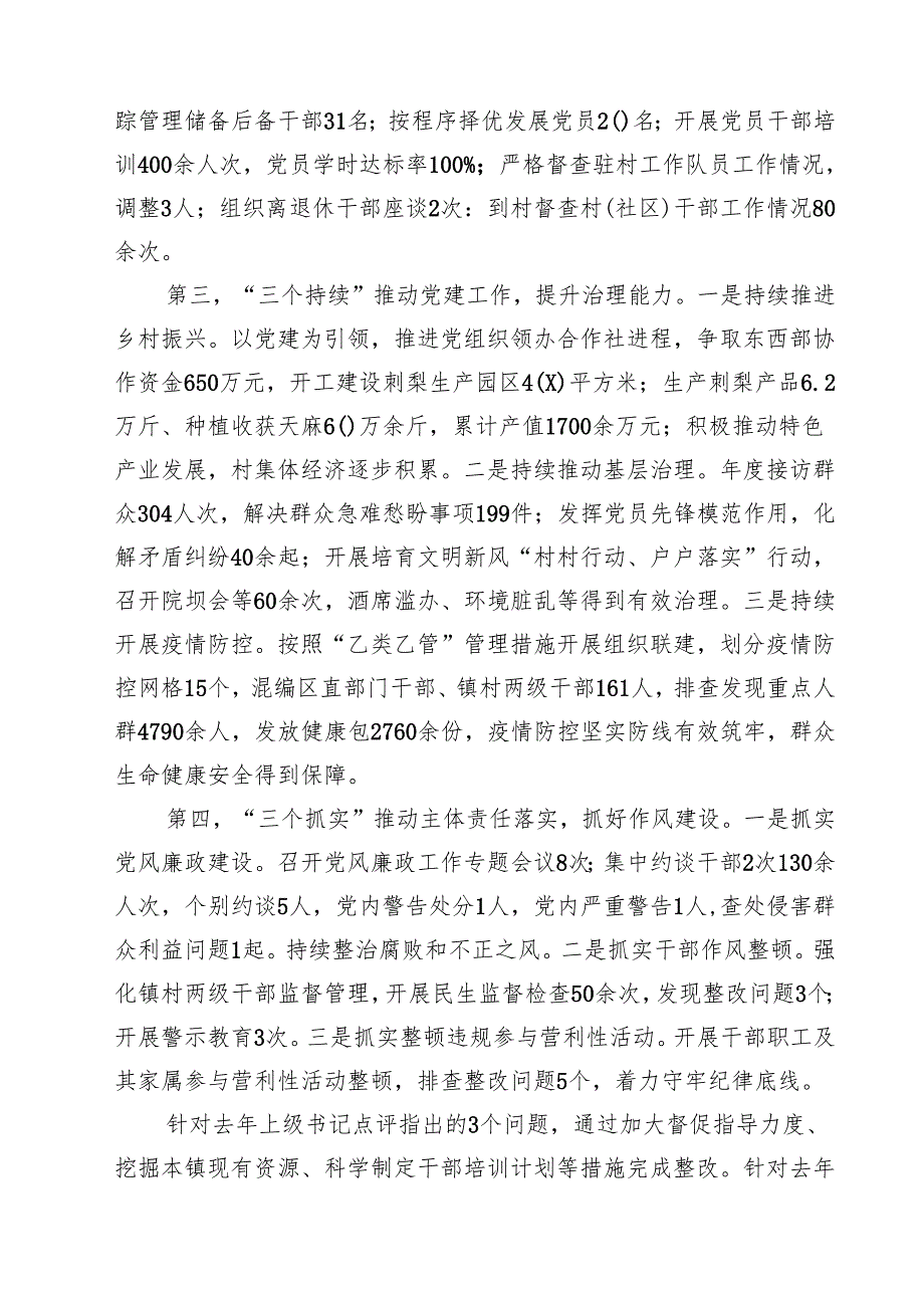 党委书记2024年抓基层党建工作述职报告(精选10篇完整版).docx_第3页